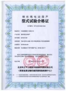 型式試驗(yàn)合格證